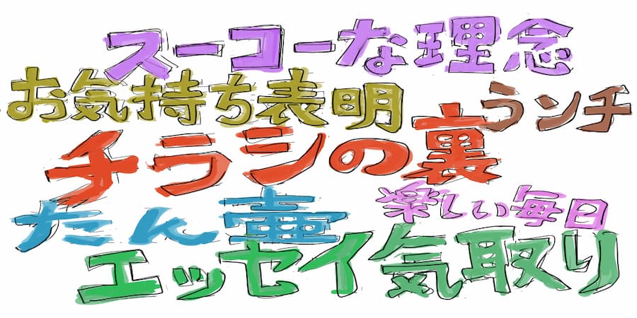 イラスト用の雑記